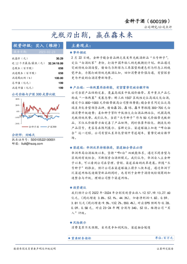 光瓶刃出鞘，赢在馫未来