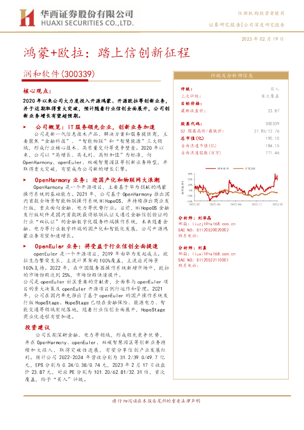 鸿蒙+欧拉：踏上信创新征程