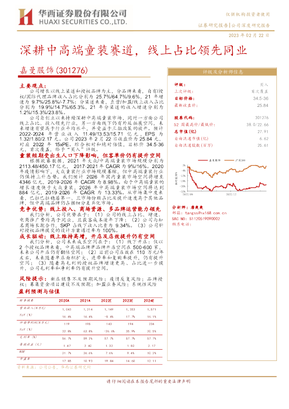深耕中高端童装赛道，线上占比领先同业