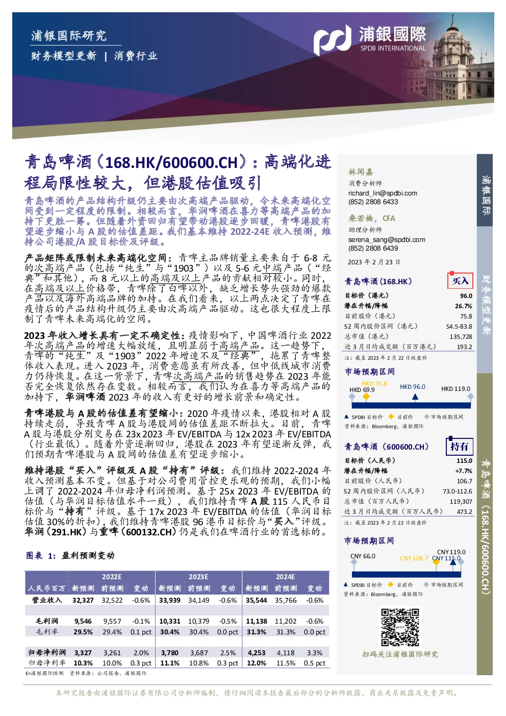 高端化进程局限性较大，但港股估值吸引
