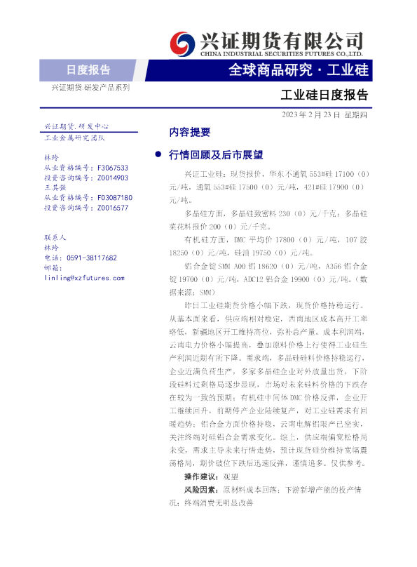 工业硅日度报告
