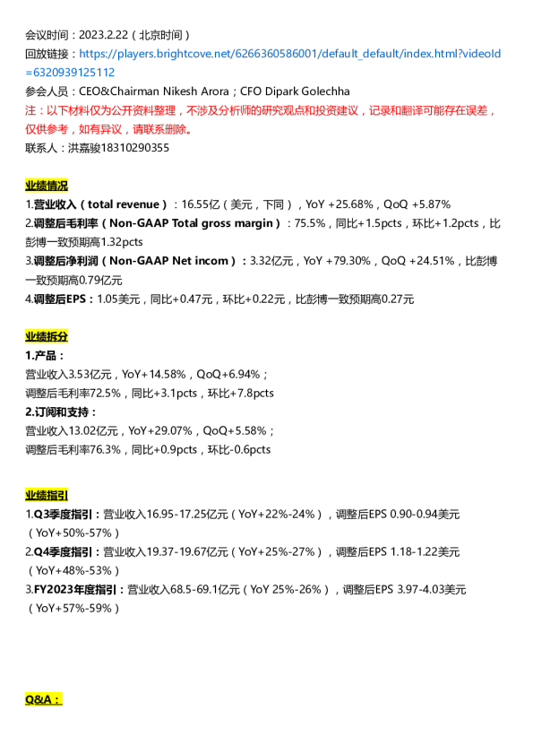 Palo alto panw fy23q2 