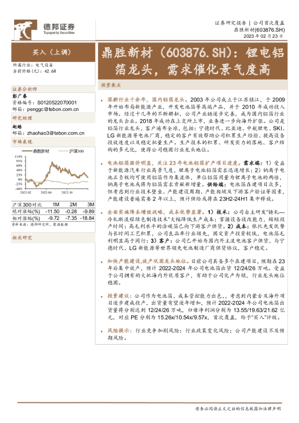 锂电铝箔龙头，需求催化景气度高