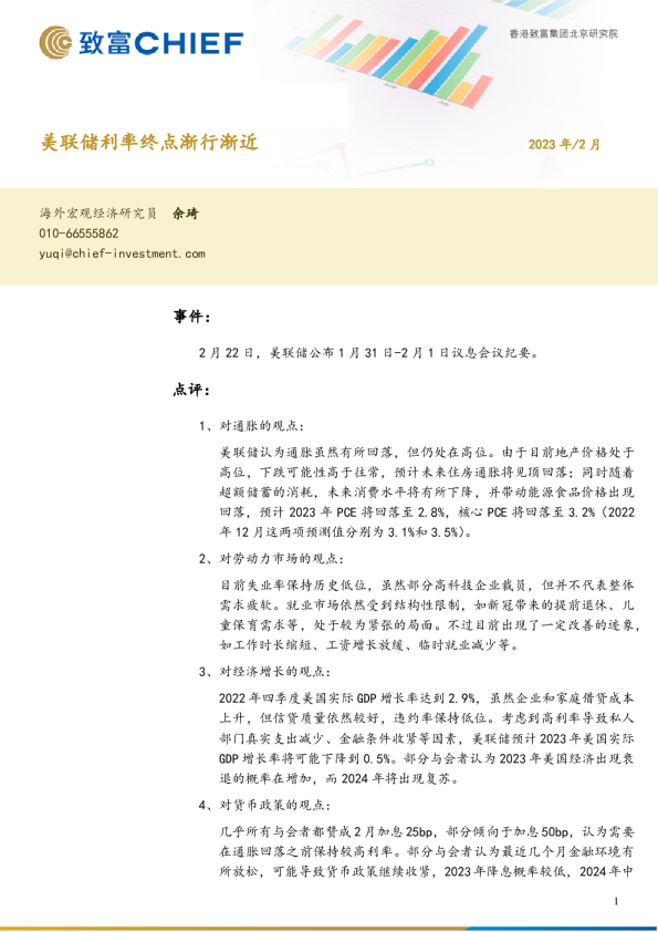 美联储利率终点渐行渐近