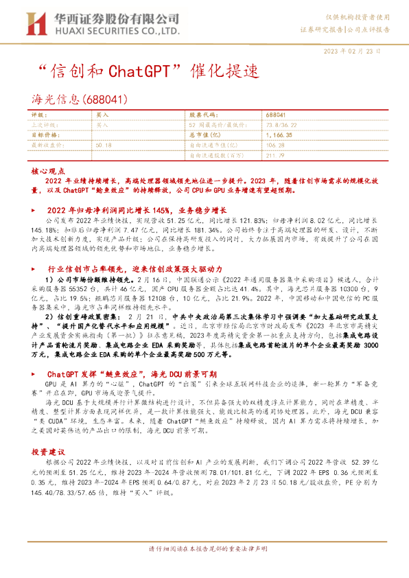 “信创和ChatGPT”催化提速