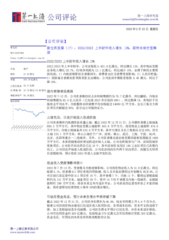 2022／2023上半财年收入增长13%，期待未来价值释放