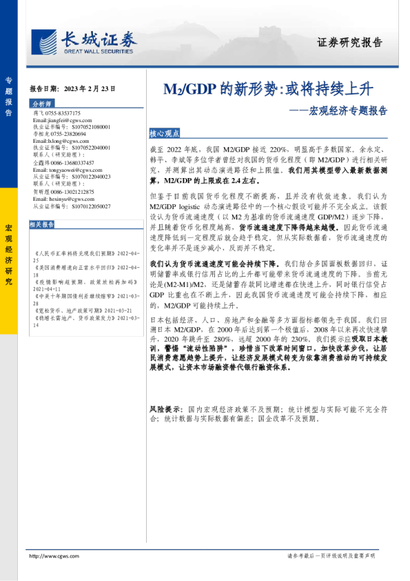 宏观经济专题报告：M2/GDP的新形势：或将持续上升