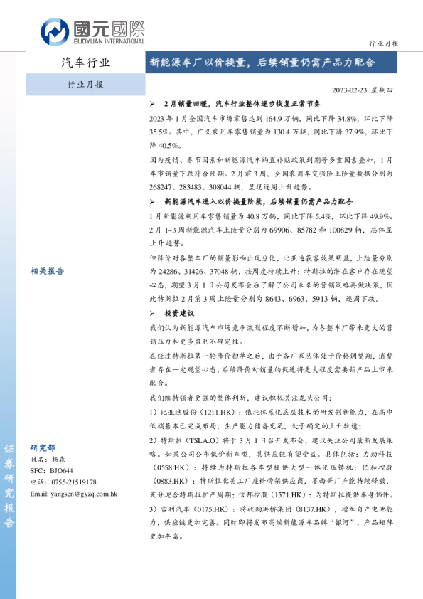 汽车行业月报：新能源车厂以价换量，后续销量仍需产品力配合