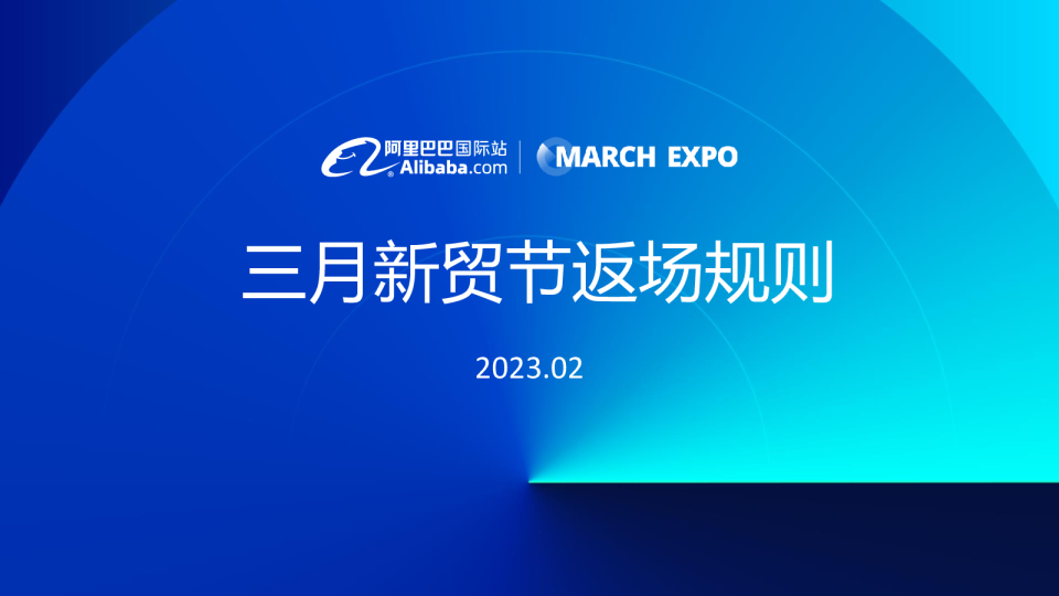 2023年三月新贸节返场规则