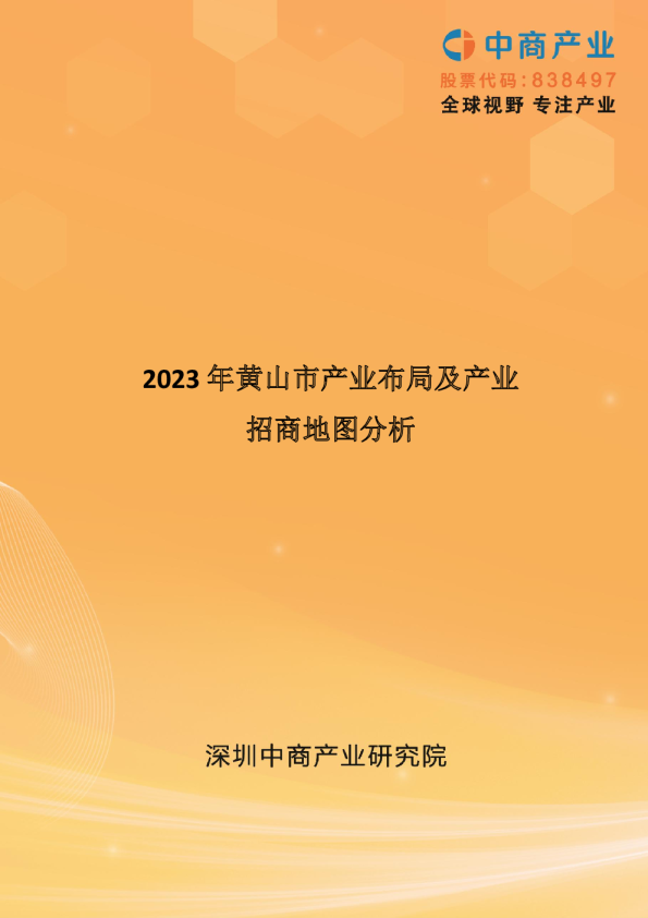 【产业图谱】2023年黄山市产业布局及产业招商地图