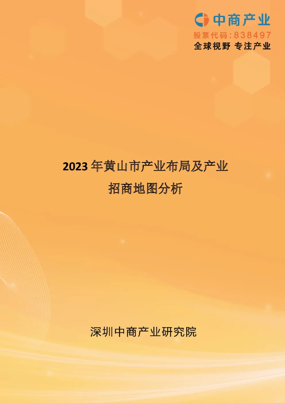 【产业图谱】2023年黄山市产业布局及产业招商地图
