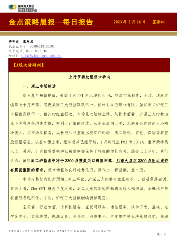 金点策略晨报—每日报告