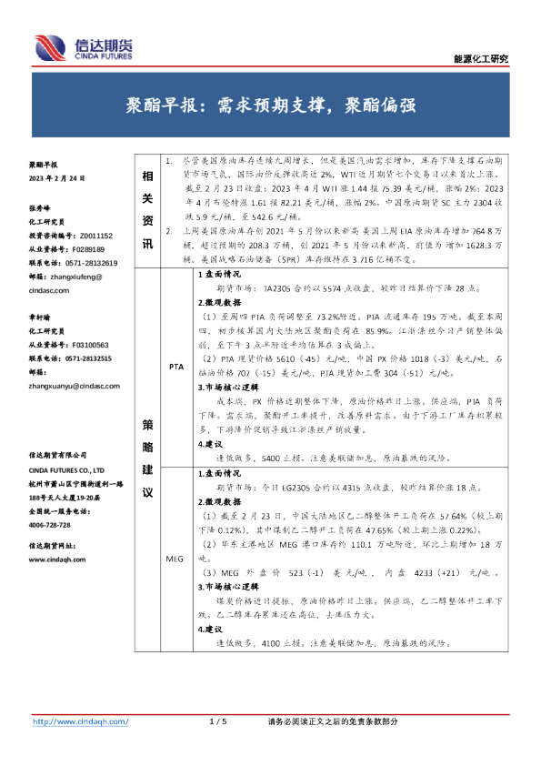 聚酯早报：需求预期支撑，聚酯偏强