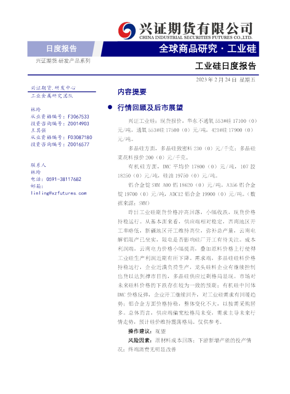 工业硅日度报告