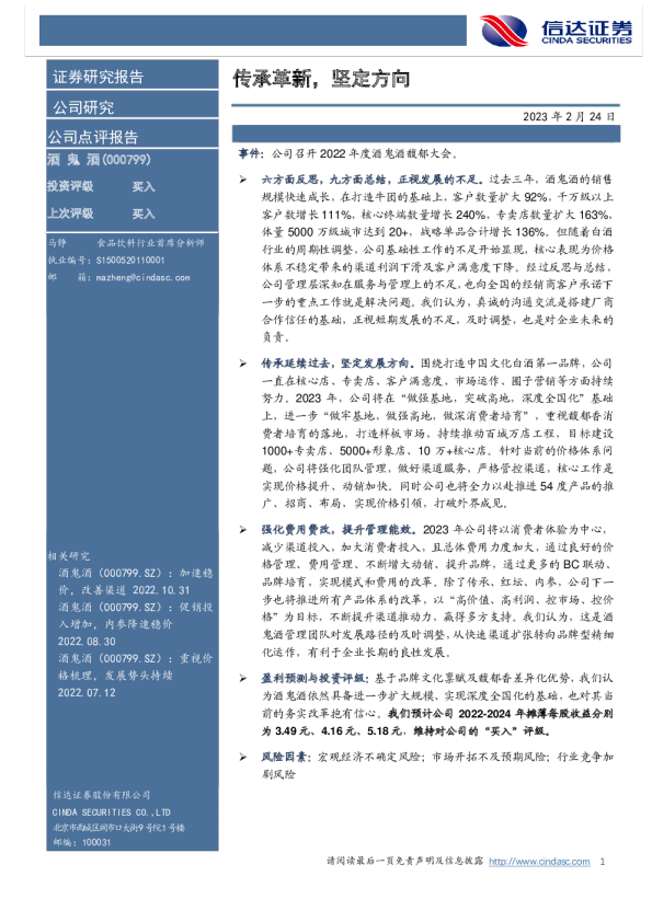 传承革新，坚定方向