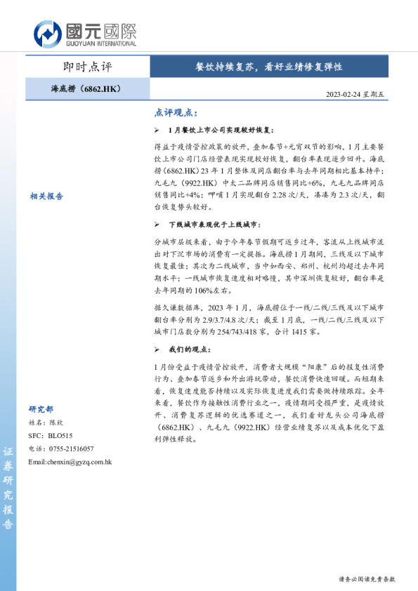 餐饮持续复苏，看好业绩修复弹性