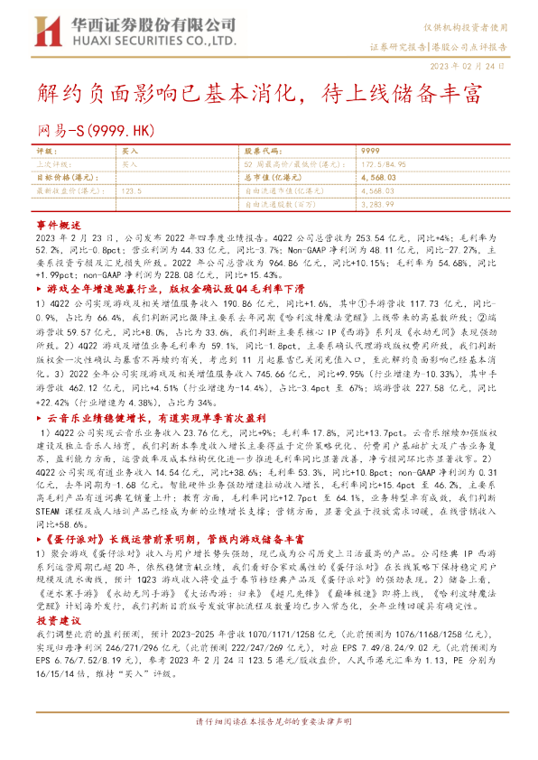 解约负面影响已基本消化，待上线储备丰富