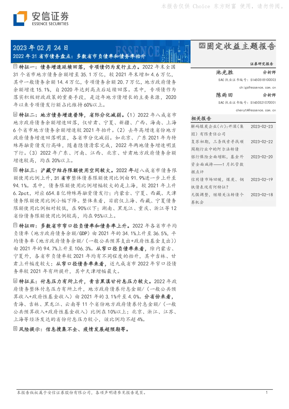 报告封面
