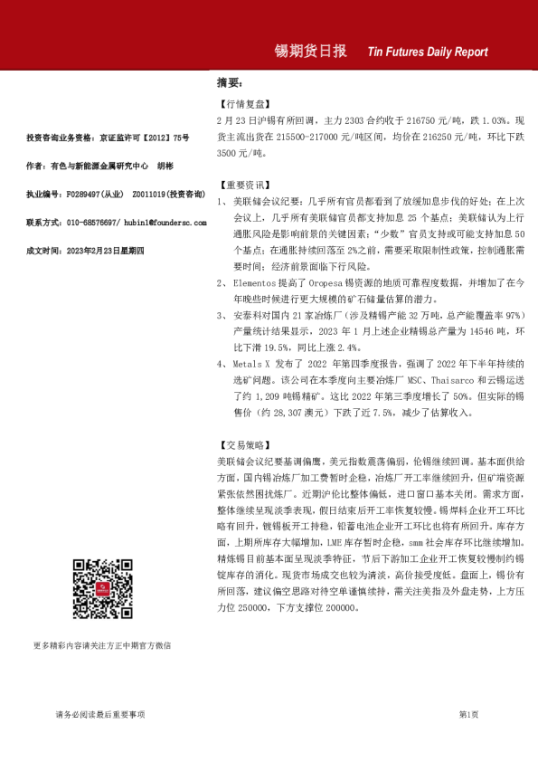 锡期货日报