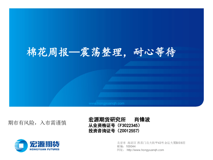 棉花周报：震荡整理，耐心等待