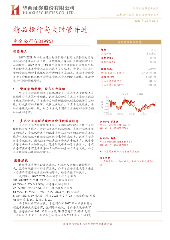 精品投行与大财管并进