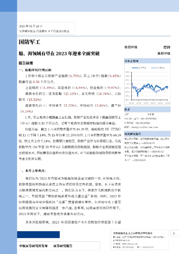 国防军工：船、海领域有望在2023年迎来全面突破