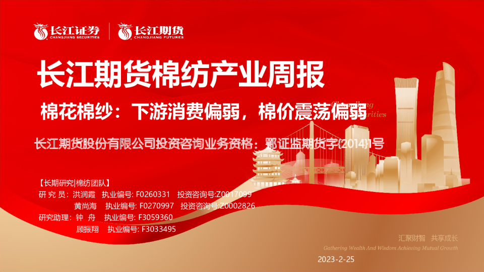 棉纺产业周报
