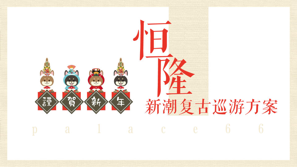 恒隆广场-新潮国潮复古巡游活动