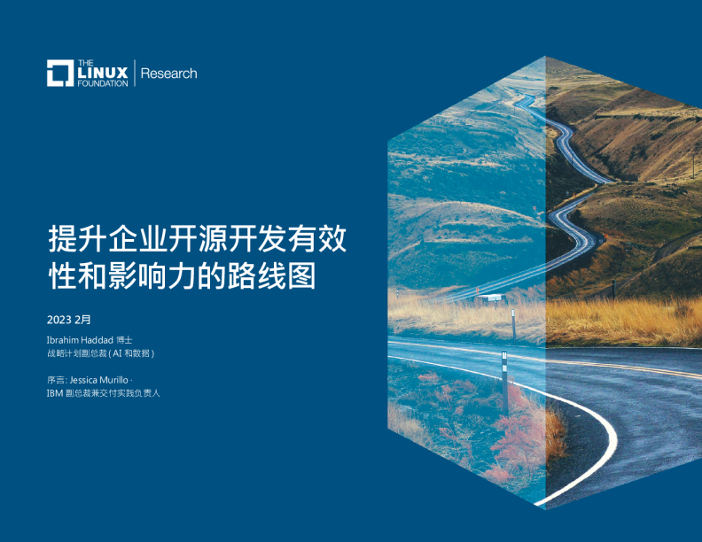 提升企业开源开发有效性和影响力的路线图