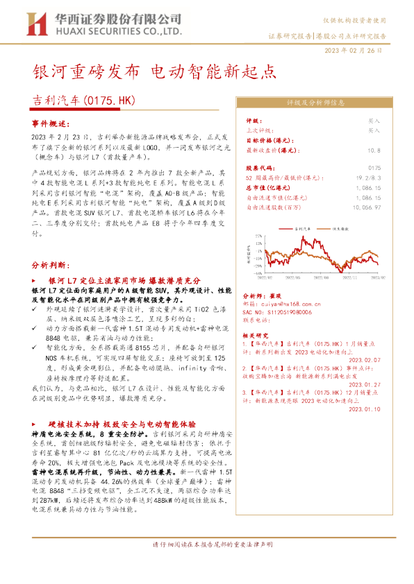银河重磅发布 电动智能新起点