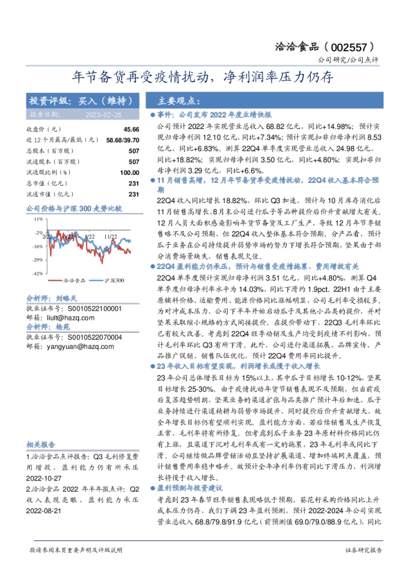 年节备货再受疫情扰动，净利润率压力仍存