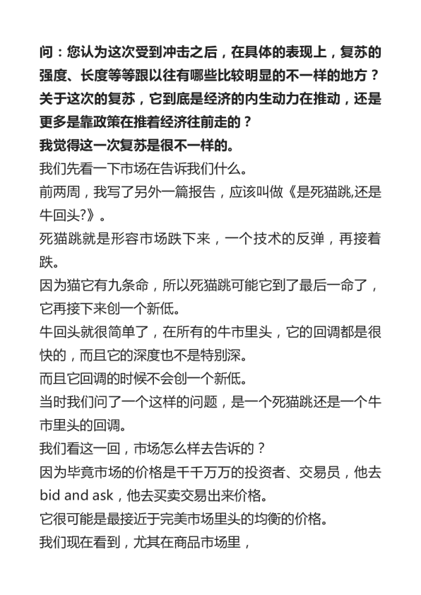 洪灏：这一次复苏可能是从下游先开始-20230223