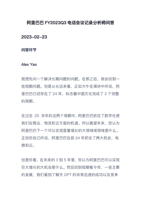 FY2023Q3电话会议记录分析师问答