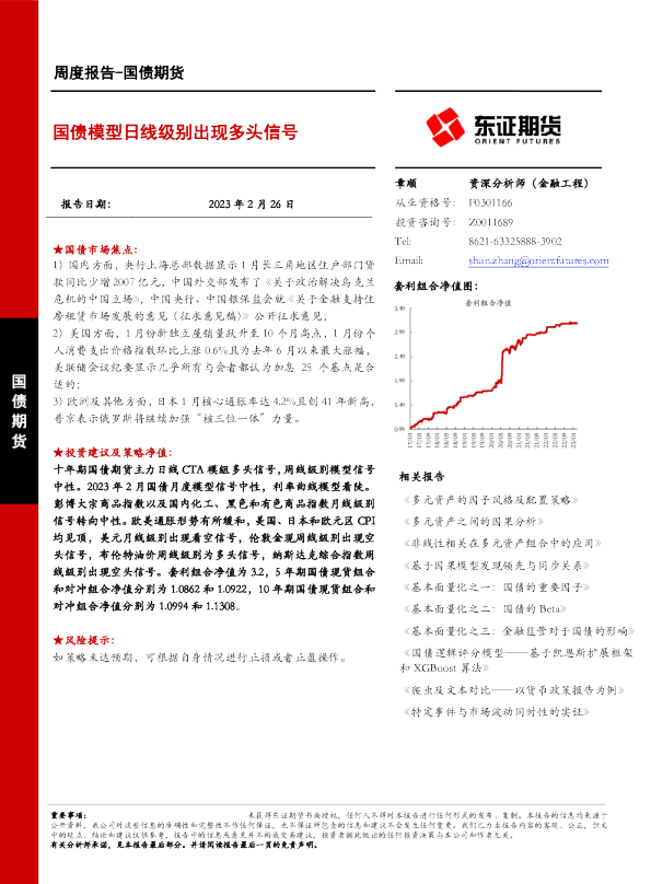 国债模型日线级别出现多头信号