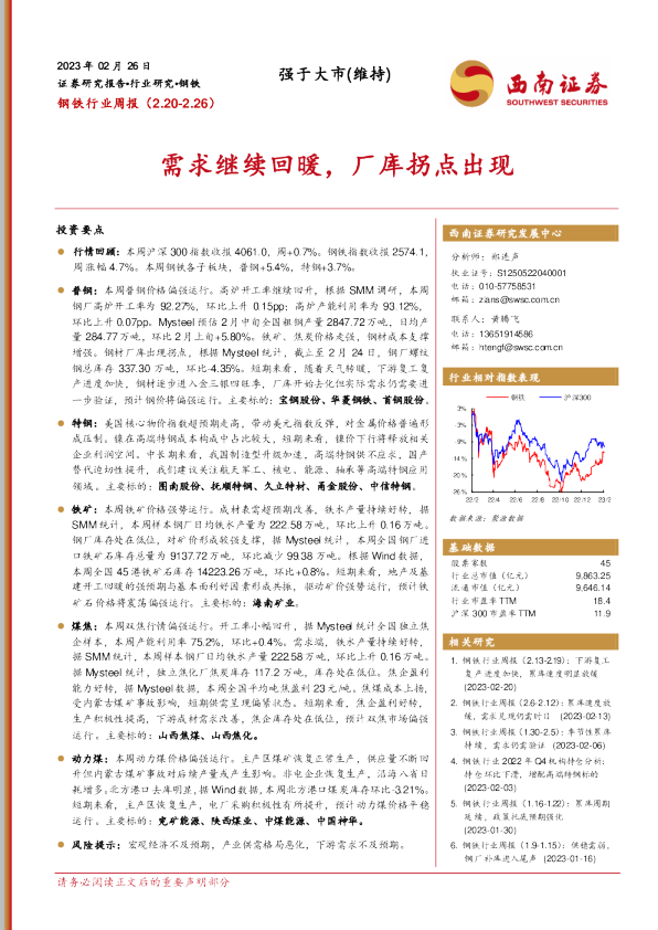 需求继续回暖，厂库拐点出现