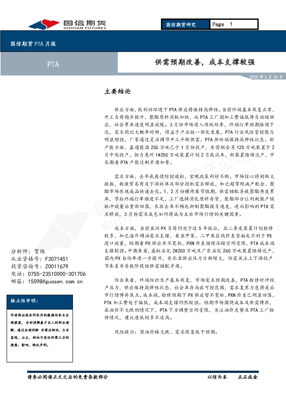 报告封面