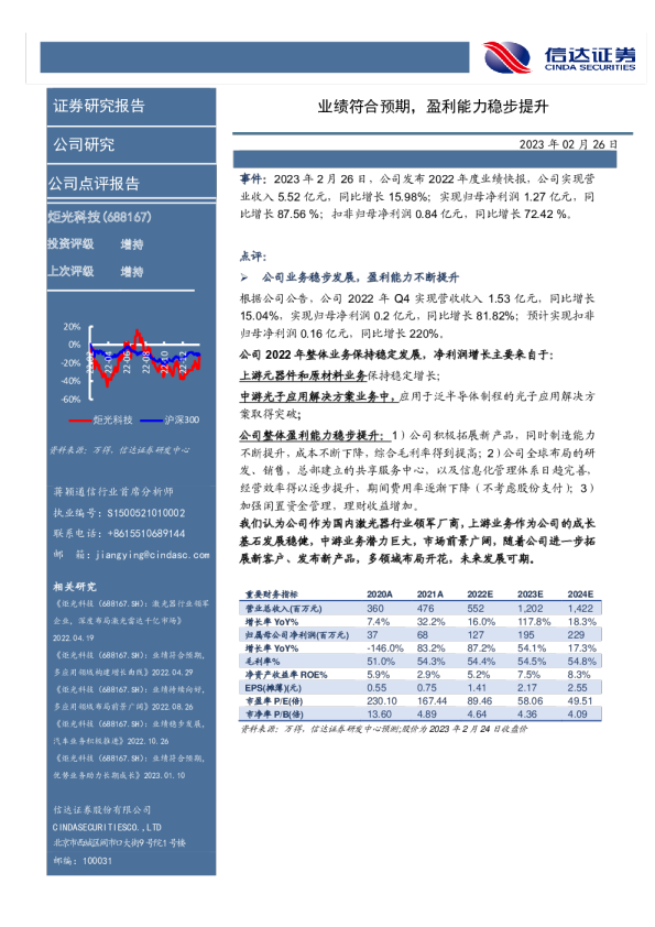 业绩符合预期，盈利能力稳步提升