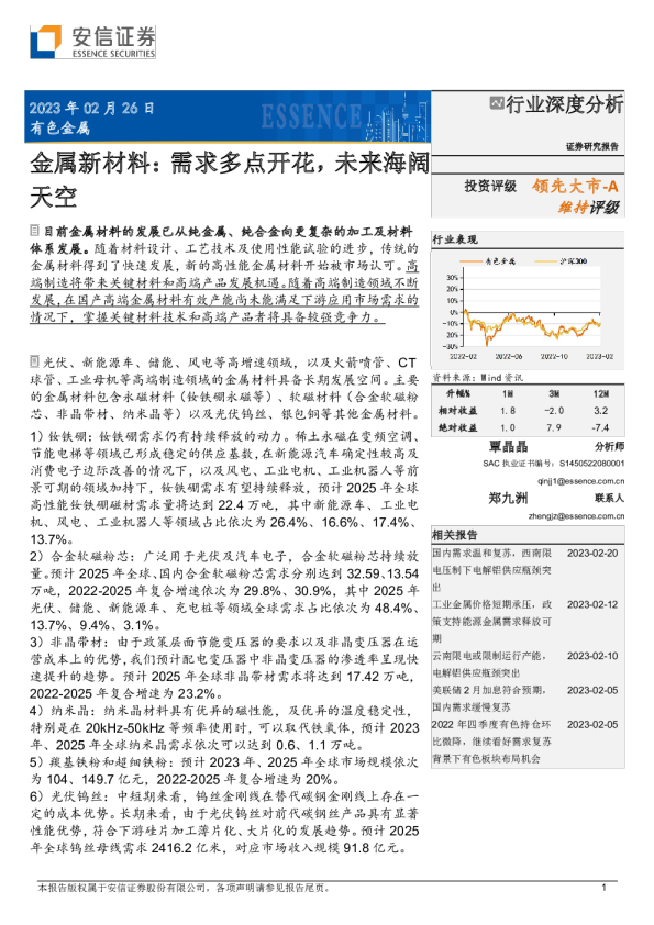 金属新材料：需求多点开花，未来海阔天空