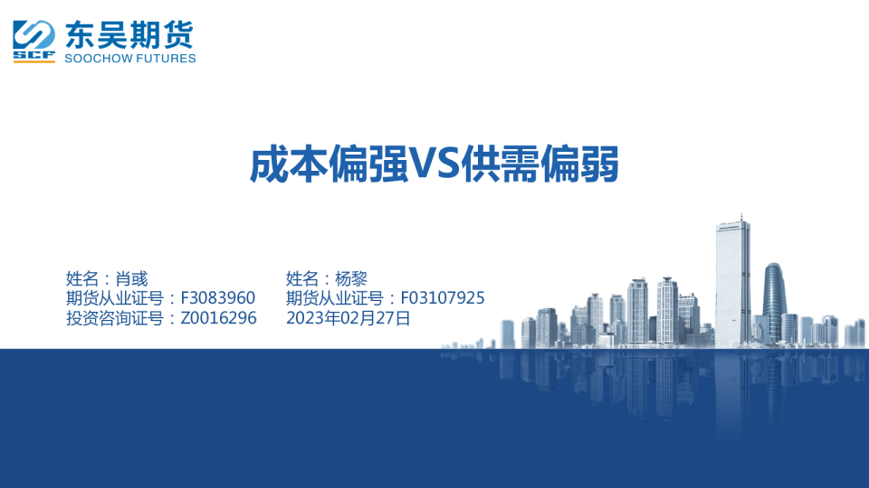 PVC周报：成本偏强VS供需偏弱