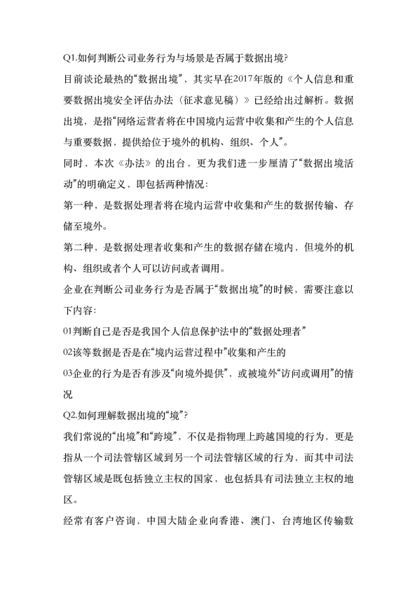 数据出境合规101问