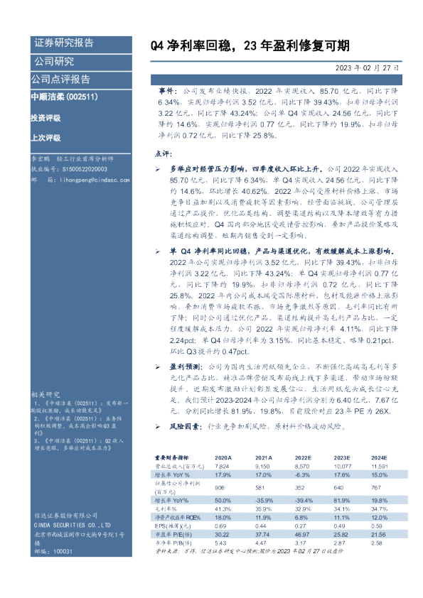 Q4净利率回稳，23年盈利修复可期