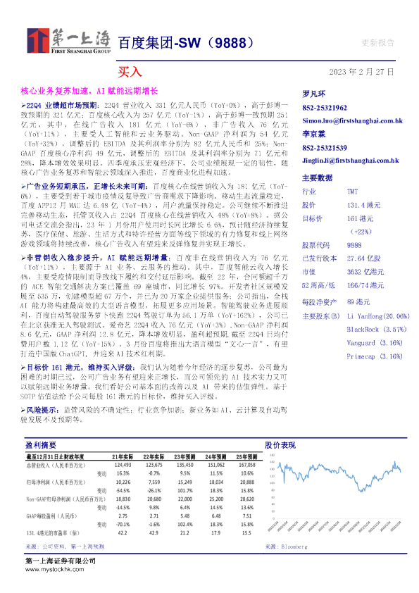 核心业务复苏加速，AI赋能远期增长