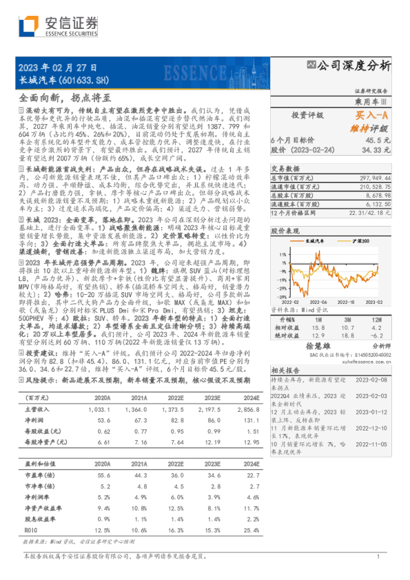 全面向新，拐点将至