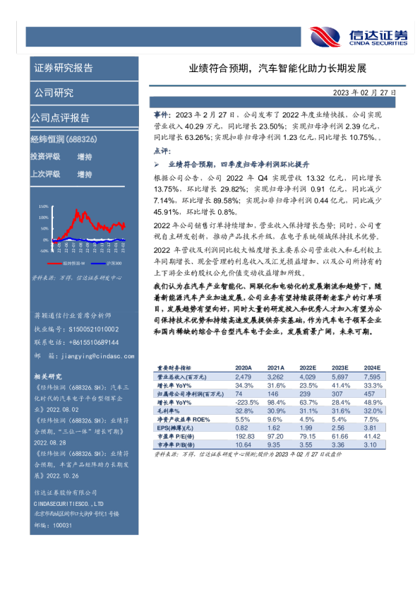 业绩符合预期，汽车智能化助力长期发展