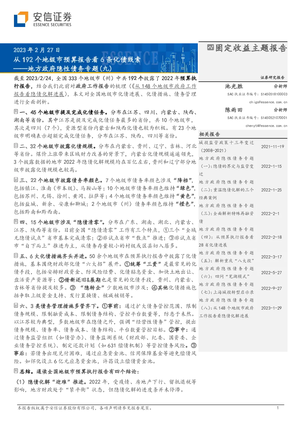 报告封面