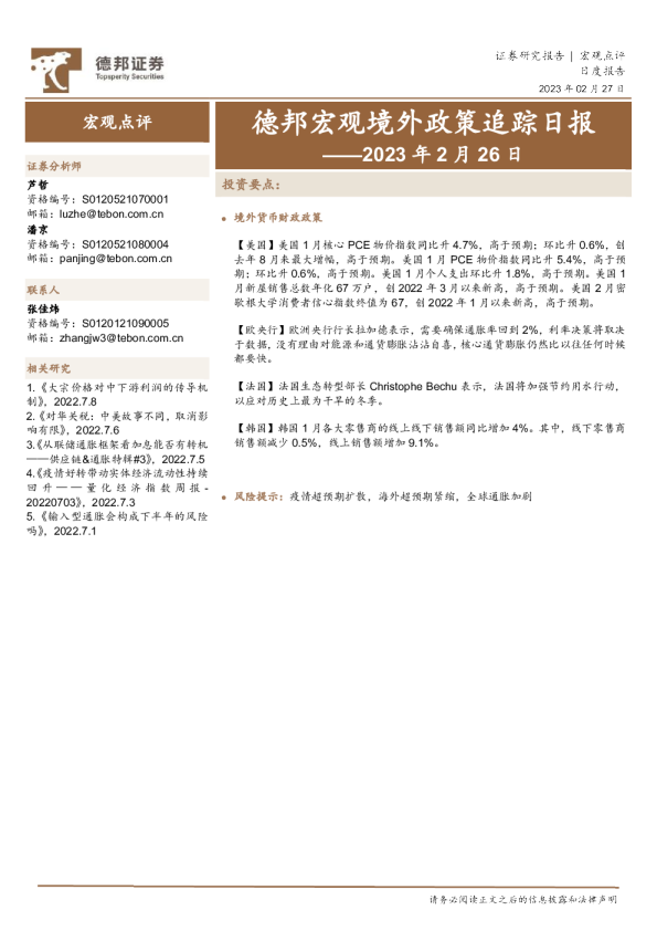 德邦宏观境外政策追踪日报