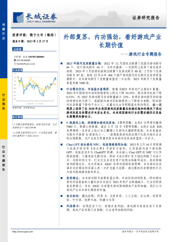 游戏行业专题报告：外部复苏，内功强劲，看好游戏产业长期价值