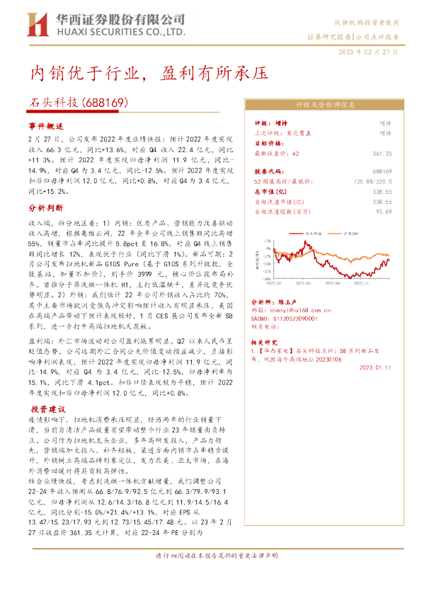 内销优于行业，盈利有所承压