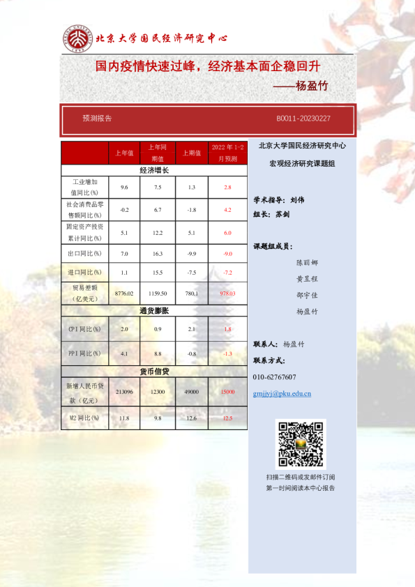 国内疫情快速过峰，经济基本面企稳回升