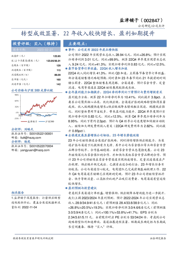 转型成效显著，22年收入较快增长、盈利如期提升